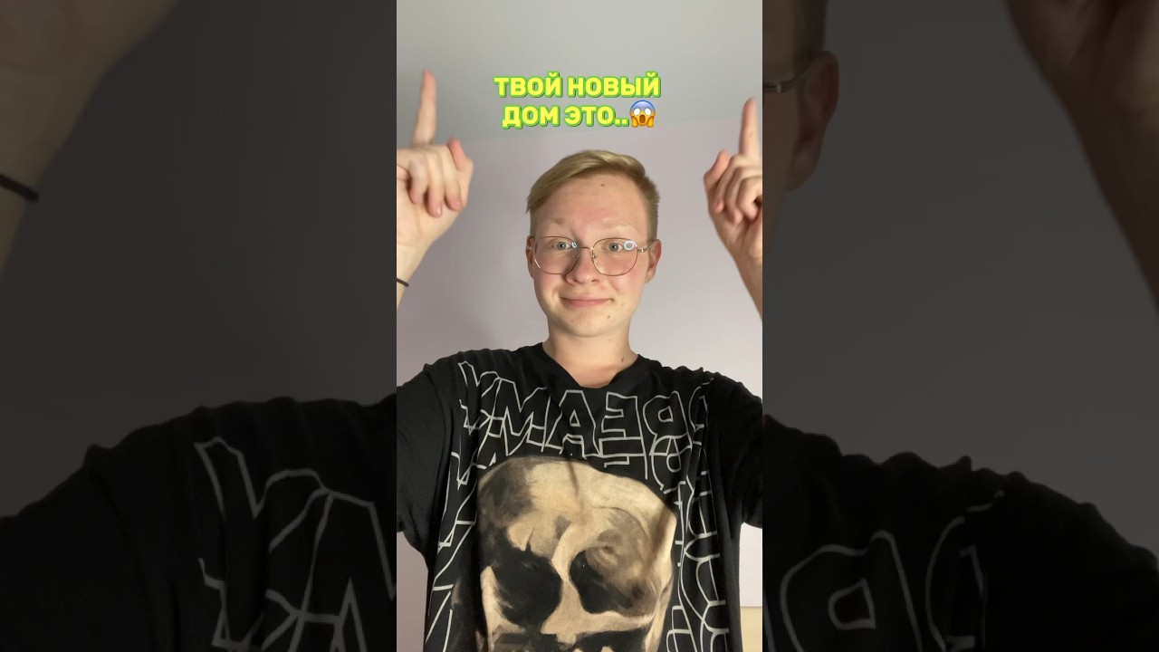 НОВЫЙ ДОМ🔥