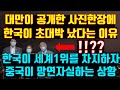 한국이 세계시장 1위를 차지하며 초대박났다는 상황, 중국은 망연자실하며 땅을치고 후회하는 상황 #실시간급상승동영상1위#해외반응#중국반응#중국#미국#베트남#베트남반응#일본#일본반응