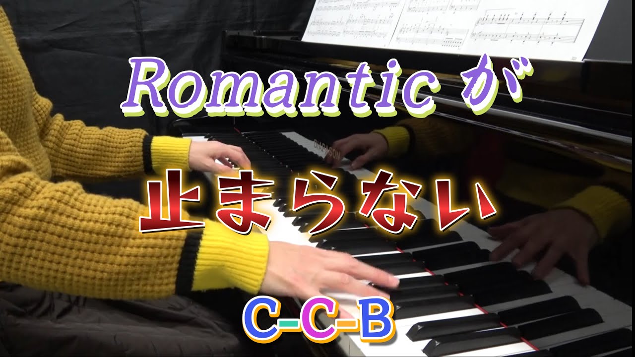 Romanticが止まらない CCB - YouTube
