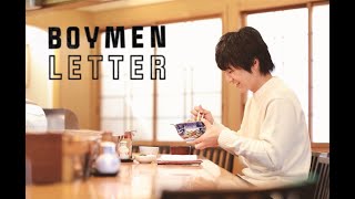 【ボイメン】『ボイメンレター』2021.2 メイキング動画／本田剛文