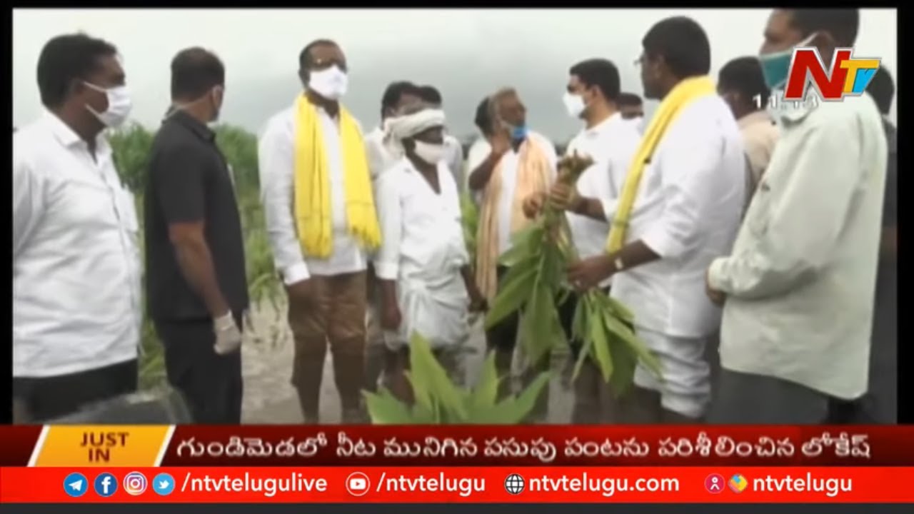 Nara Lokesh Visits Flood Affected Areas At Guntur District | NTV - YouTube