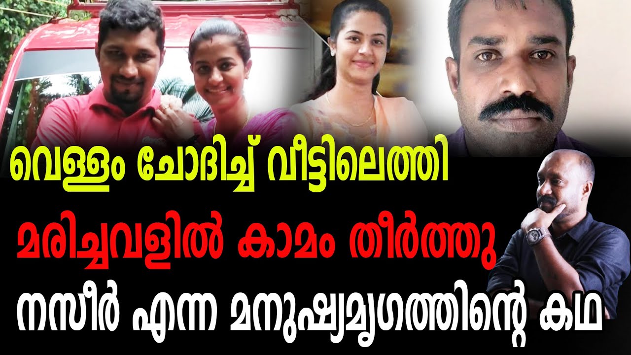 ഒന്നുമറിയാതെ കൂടെ നിന്നു കുരുക്കിട്ട് കാണിച്ചത് വിനയായി... | dnanewsmalayalam