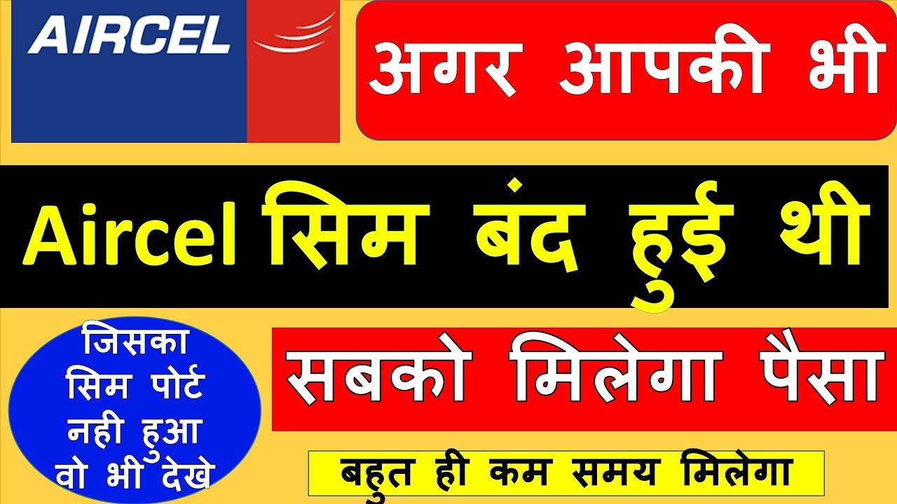 aircel sim port problem solve | Aircel port number | aircel balence|how to refund aircel balance