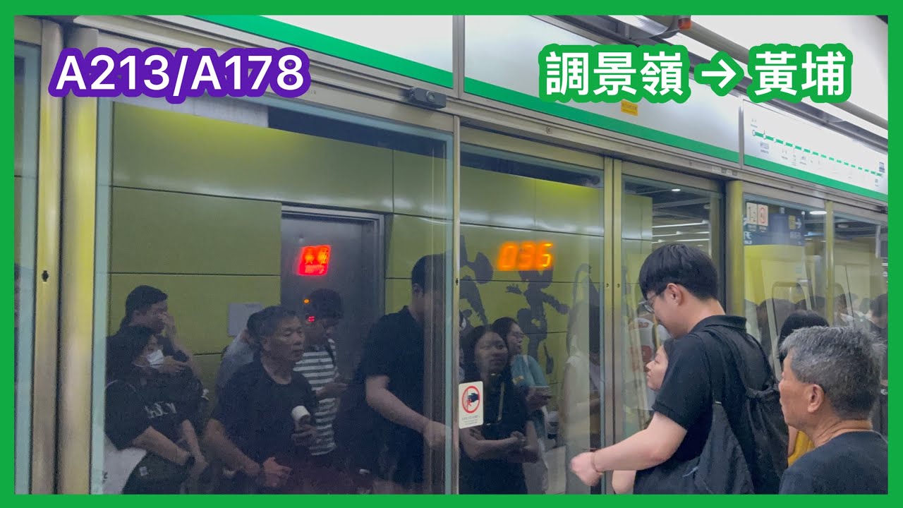 【M-train 客串行36入黃埔】港鐵觀塘綫（TKL/KTL) M-train (A213/A178) 調景嶺至黃埔 下行全程 行車片段 強煞車鬼叫 (25/10/10)