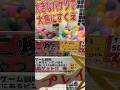 ☆1プレイ500円!これでもすぐに入らないもんだね…☆#ufoキャッチャー #クレーンゲーム #clawmachine #인형뽑기 #夾娃娃機 #shortsvideo #shorts #ヒロアカ