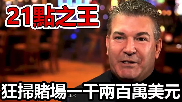 美国赌神半年狂扫赌场1200万美金! #赌博故事 - 天天要闻