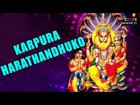 karpura-harathandhuko-o-appanna---simhadri-appanna-devotional-songs