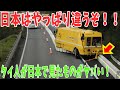 【海外の反応】タイ人「日本はいったいどうなってるんだ」日本で見たまさかの光景に驚愕…。技術力とスピードが圧倒的すぎる。