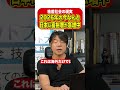 お金持ちが爆増！その驚愕な理由を暴露 #日本株 #投資 #米国株