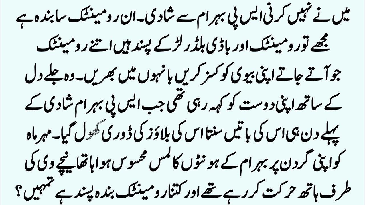 Funny Rumantic Novel || محبت کی پہلی بارش || Force Marriage  || Age Difference Base || police Base