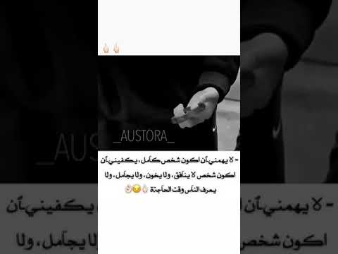 امشي بدنيا اعرج والى تسند حالك على كتف رخيص صاحبي
