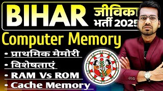 Bihar Jeevika Computer | Computer Memory | RAM, ROM By Abadat Sir #Bihar_jeevika #live