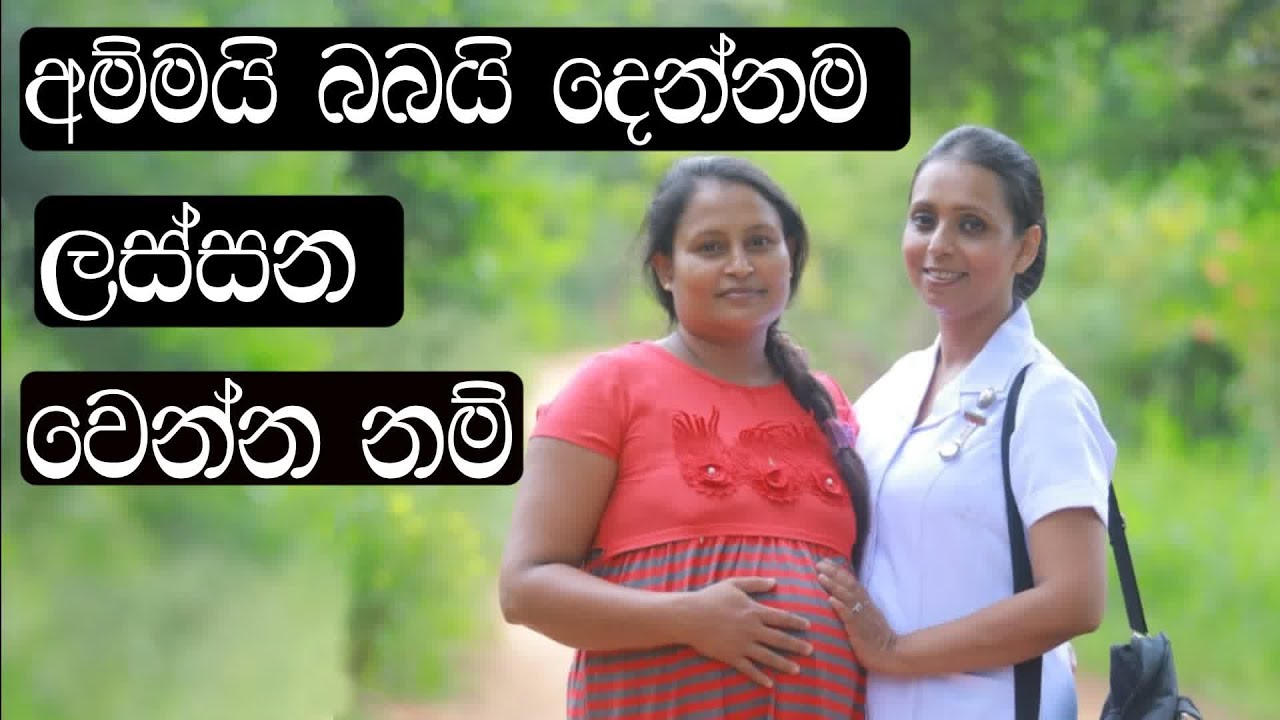 Midwife lk - අම්මයි බබයි දෙන්නම ලස්සනට ඉන්න නම්  Vitamins  | Essential Supplements During Pregnancy