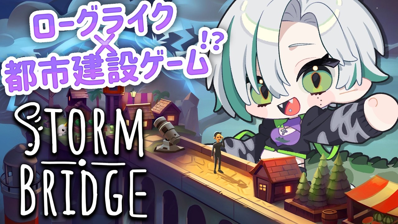 【 #Stormbridge #PR 】超鬼畜な嵐から逃げて建設＆入植！？🐊┊#VTuber #わぬ太