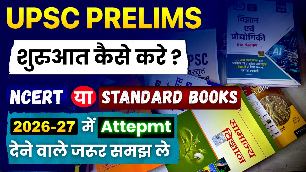Uppcs Prelims Booklist for 2026-27 || Prelims में कितना और क्या पढ़े ...