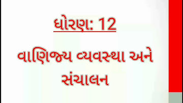 Std:12 B.A. Ch.4 (Part-1) વ્યવસ્થાતંત્રનો અર્થ, વ્યાખ્યા અને ખ્યાલ