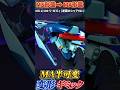 【MS形態 ➤ MA形態(BWS変形ギミック)】MG 1/100 リ・ガズィ (逆襲のシャアVer.)(機動戦士ガンダム 逆襲のシャア)#shorts