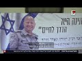 הקלטות הקרב של השוטר שסייע להציל את עין הבשור