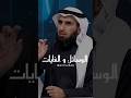 انت مركز على الغايات ام على الوسائل ياسر الحزيمي بودكاست فنجان 