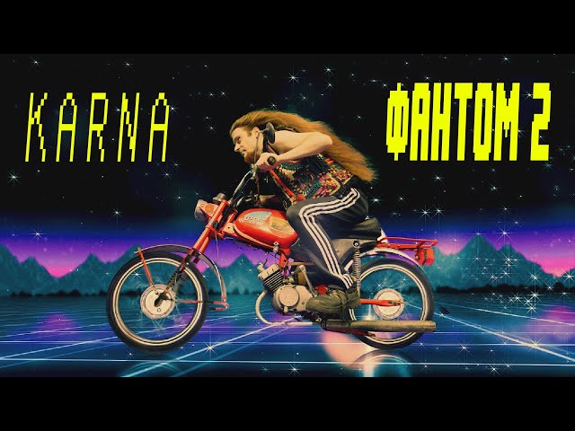 КАРНА - Двоє