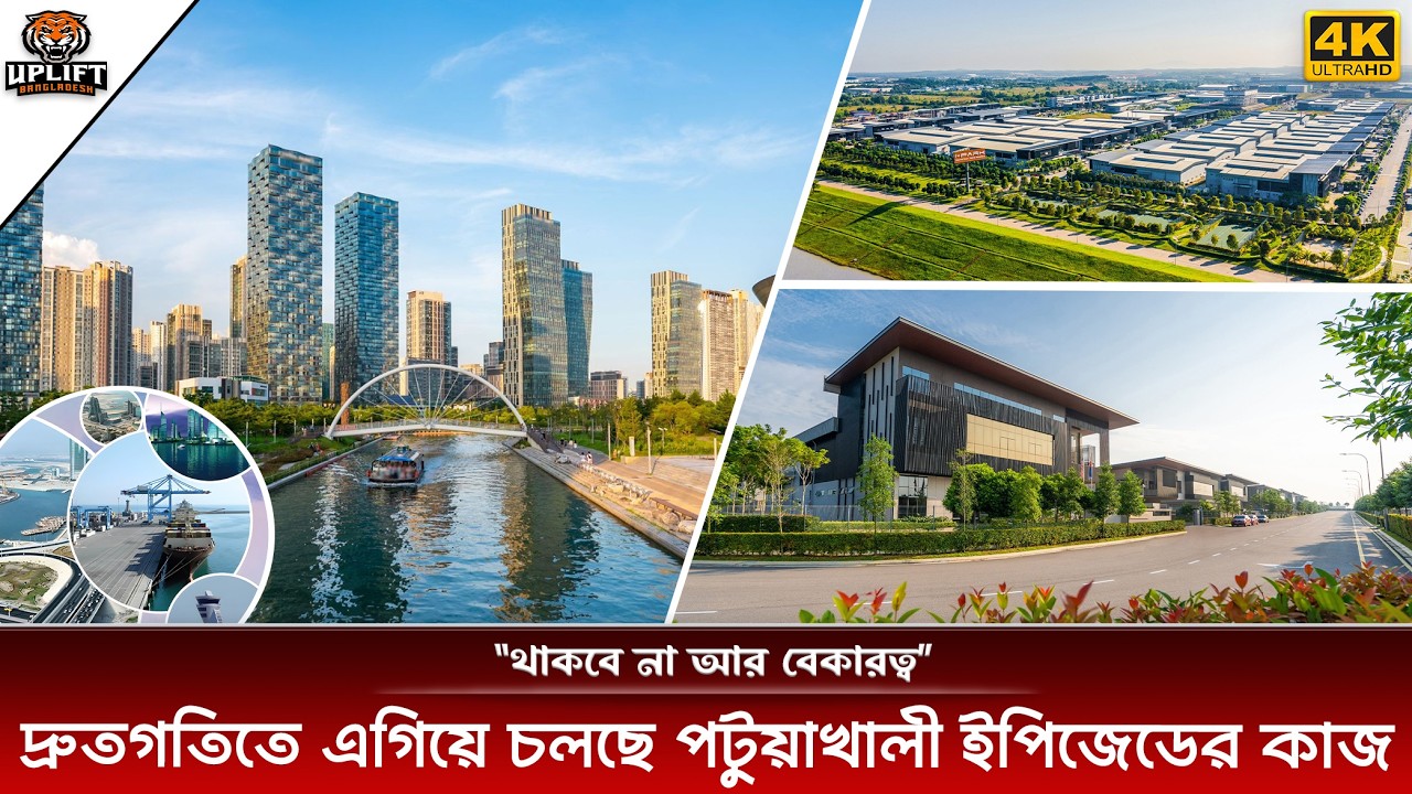 পটুয়াখালীতে বিপুল বিদেশী বিনিয়োগ | ইপিজেডে বদলাবে বরিশালের অর্থনীতি | Patuakhali Economic Zone