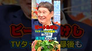 【TVタックル】小泉進次郎の"腰の低さ"にビートたけしがニヤリ「ありゃ狙ってるな」#小泉進次郎 #ビートたけし #tvタックル #総理大臣 #おもしろ #shorts