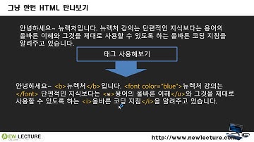 프론트엔드, 백엔드 개발자를 위한 HTML5, CSS3 강의 05강 - 그냥 한번 HTML 만나보기