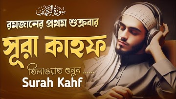 RAMADAN SPECIAL 2025 SURAH AL KAHF (THE CAVE) سورة الكهف | RELAXING HEART TOUCHING | Kalamullah TV