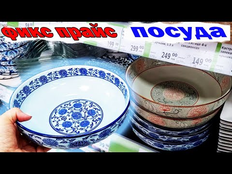 Пиала Фикс Прайс