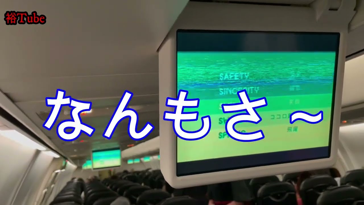 JALの山浦禎一機長の、北海道弁機内アナウンス～～～