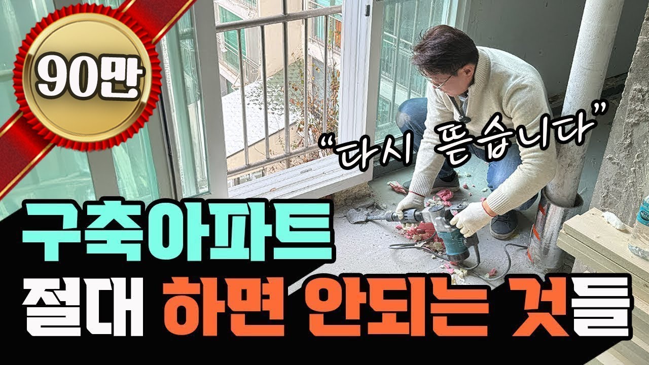 구축아파트에 