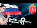 Воссоединится ли Одесса с Россией? Расклад Меткого Таролога.