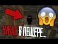 В этой пещере РЕАЛЬНО кто-то есть! (Minecraft Ghost Seed)