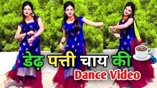 New Haryanvi Song Dance Video | Dedh Patti Chai Ki Patila Pani | Hit Haryanvi Song | 2025