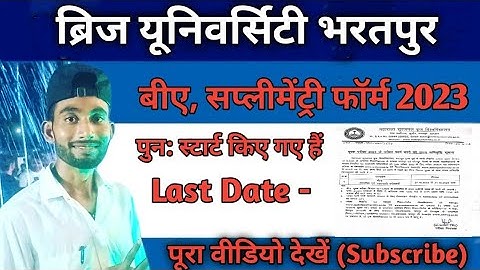 BrijUniversity Ba Supplementary Form 2023| Msbu Supplementary Exam Date 2023| msbu exam form 2024