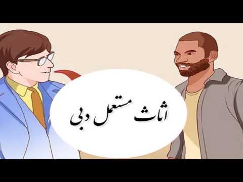 اثاث مستعمل دبي