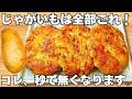 ただ焼くだけ【じゃがいもの簡単レシピ】揚げずに驚くほど美味しい！カリカリホクホク食感がやみつきハッシュドポテト♪お弁当にもぴったり♪【おつまみレシピ・作り置き・節約おかず】
