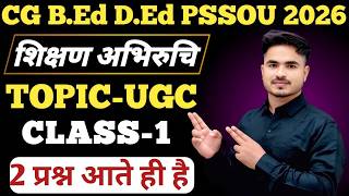 CG BED DED PREPARATION 2026 TEACHING APTITUDE UGC CLASS-1  MOST IMP. BY ANSARI SIR