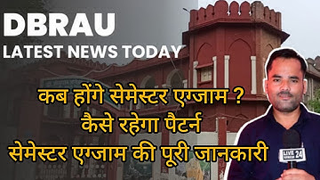 dbrau latest news today । semester exam date 2024 । exam pattern । full information semester exam