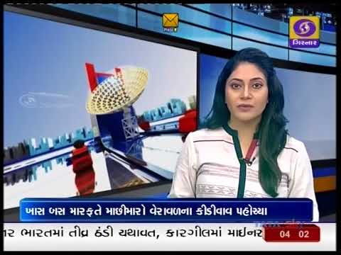 girnar careline Samachar @ 04:00 PM I 11-01-2018