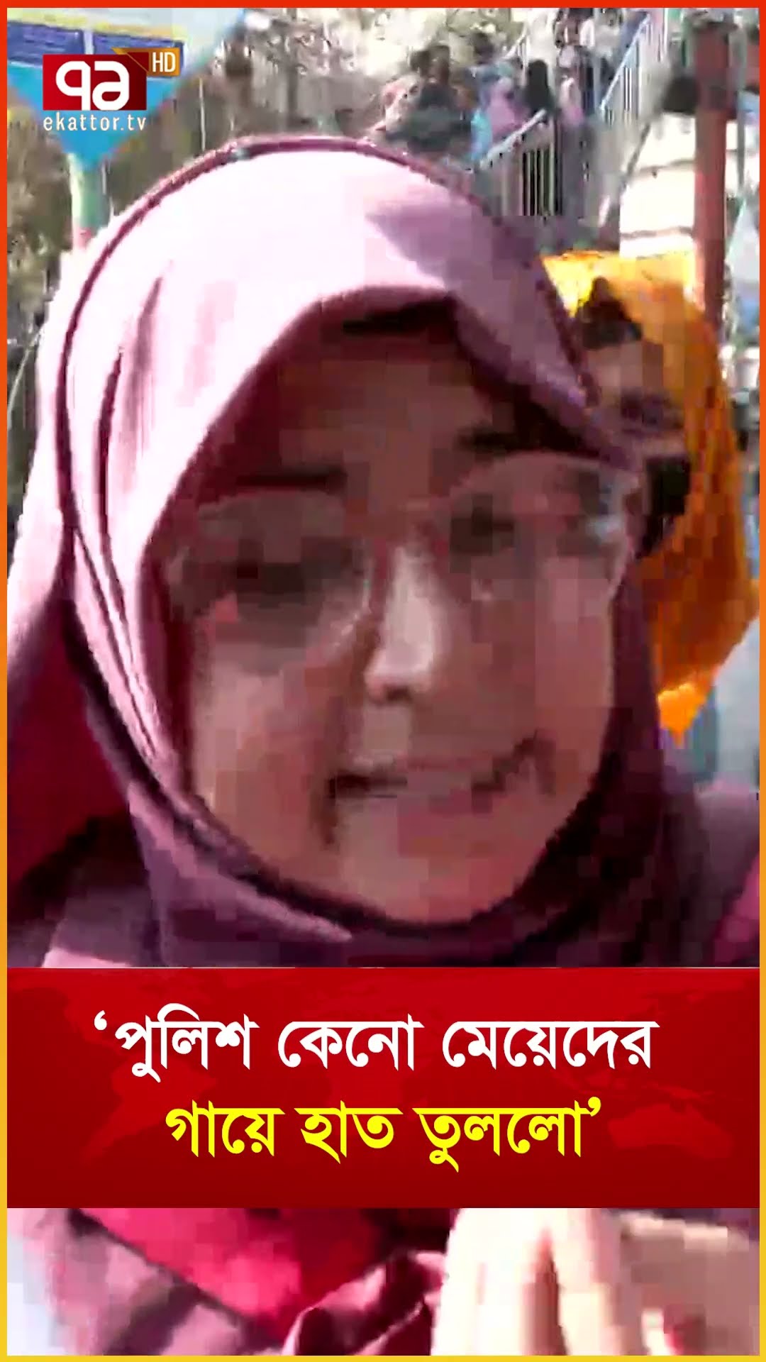 ‘পুলিশ কেনো মেয়েদের গায়ে হাত তুললো’