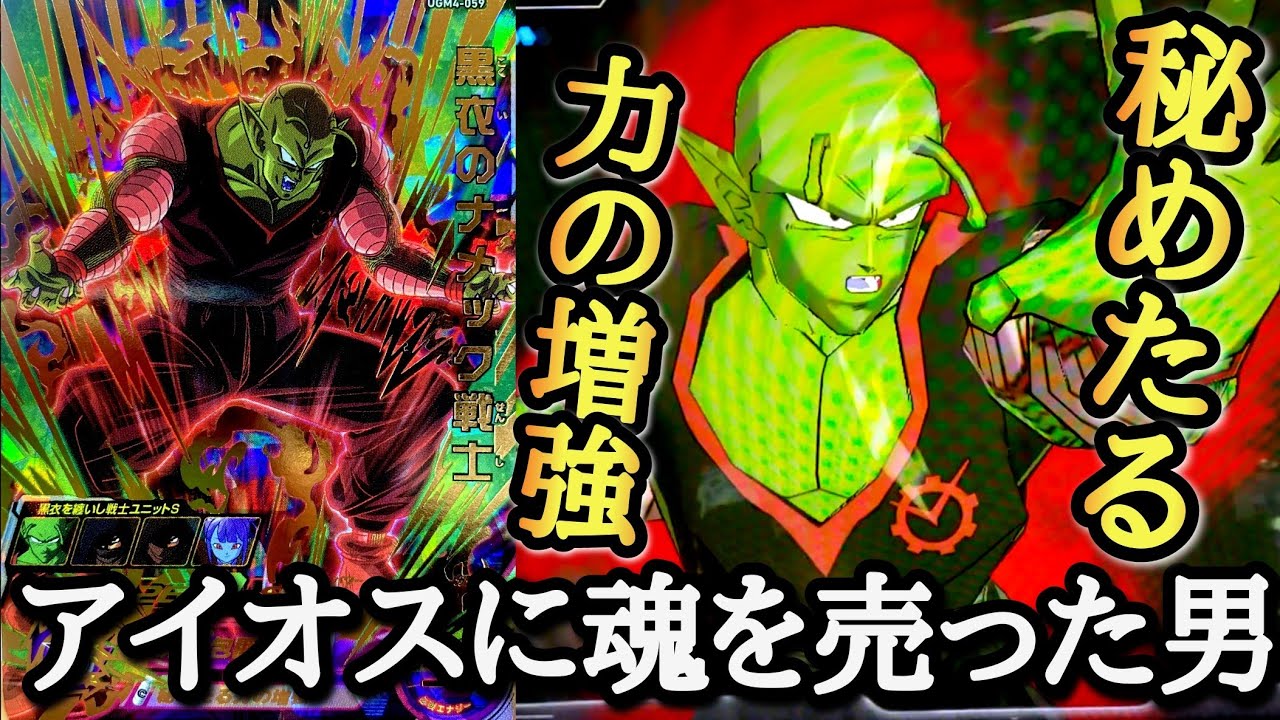 俺の本気デッキ】アイオスに魂を売ったピッコロが許せなくてガチデッキ