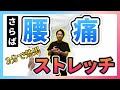 【即効性があり】たった３分の腰痛ストレッチで痛みを解消する方法をご紹介
