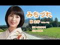 みちづれ - Keiko Fuji 藤 圭子  ( 冬恋 - 华曲 )