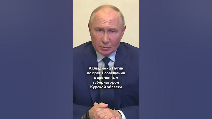 "Помощь" Путина Курской области /Специальные новости  #курскаяобласть #путин #shorts
