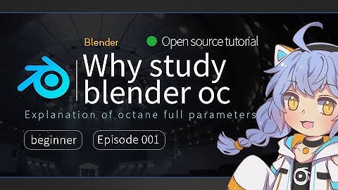 【Blender octane】 Full technical explanation 01:Why study blender octane?OC全技术宝典01:为啥学习blender octane