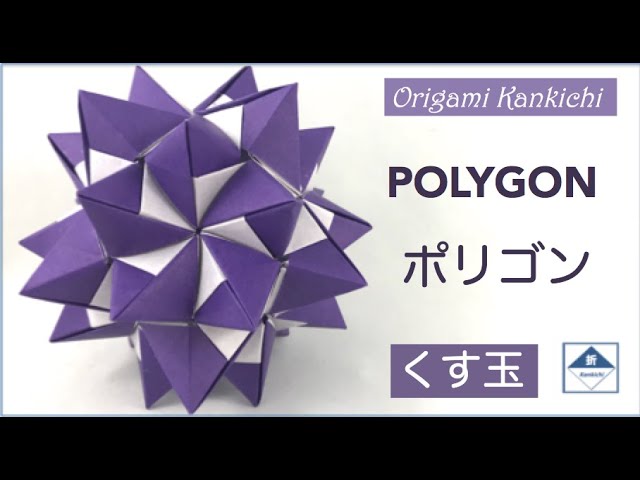 Polygon Kusudama Tutorial ポリゴン（くす玉）の作り方 (Level