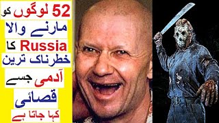 Butcher of Rostov City - Story of Andrei Chikatilo