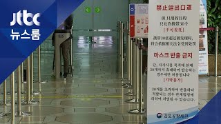 '코로나 직격탄' 맞은 관광업계…"최대 3조7천억 피해" / JTBC 뉴스룸