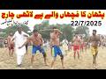 22 7 2025 Muchan Wala Vs Maqsood Pathan New Kabaddi Match At Roewal Kasur 22 7 2025 Muchan Wala Vs Maqsood Pathan New Kabaddi Match At Roewal Kasur